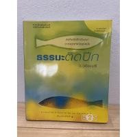 ราคา หนังสือ ธรรมะติดปีก ว.วชิรเมธี (15170840228)