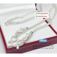 ราคา สร้อยคอเงินแท้92.5% สร้อยห้อยพระ 2 องค์ หัวมังกร หนัก 1-2.6 บาทตัน(เนื้อเงินแท้) : SM0146 (6132105904)