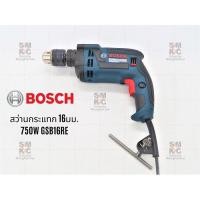 ราคา Bosch สว่านกระแทก ไฟฟ้า มีสาย GSB16RE  ขนาด 16มม. 750W (6438841732)