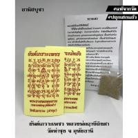 ราคา (วัดท่าซุง) สติกเกอร์ยันต์เกราะเพชร (แผ่นเล็ก) หลวงพ่อฤาษีลิงดำ ผ่านพิธีพร้อมบูชา (5837580750)