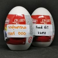 ราคา รถเหล็ก Majorette : ไข่ Majorette (5437595929)