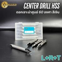 ราคา LRT ดอกนำศูนย์ สีเงิน Center Drill ดอกเจาะนำศูนย์ HSS 60 องศา (26882500854)