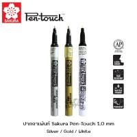 ราคา ปากกาเพ้นท์ Sakura รุ่น Pen-touch ขนาดหัว 1.0 mm สีเงิน สีทอง สีขาว (7005464139)