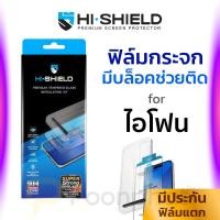 ราคา HI - SHIELD ฟิล์มกระจก เต็มจอ สำหรับ iPhone 17 Pro Max Air รุ่น 2.5D Super Strong Kit (54950150965)
