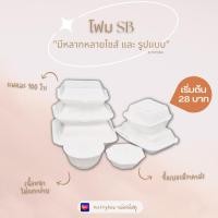 ราคา ถาดโฟม จานโฟม ชามโฟม ถ้วยโฟม สีขาว (1แพ็ค/100ใบ) (46350597269)