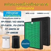 ราคา Fit SHARP FZ-F40SFE กรองอากาศสําหรับเครื่องฟอกอากาศ FP-F40TA, FP-J40TA, FP-FM40B, FP-JM40B, FU-Z35TA, KC-930TA-Hilarhoe (27360062075)