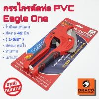 ราคา Eagle One กรรไกรตัดท่อ PVC กรรไกรตัดท่อพีวีซี (18503492384)
