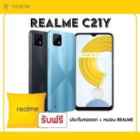 ราคา realme C21Y(4+64) เรียลมี C21Y 5,000 mAh, 2Nano Sim & MicroSD card เรียลมี มือถือ2ซิม นาโน (13616087055)