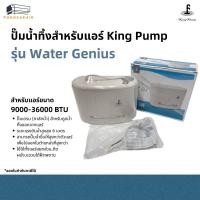 ราคา Water Genius ปั้มน้ำ กาลักน้ำ 9000-36000 BTU (24695921381)
