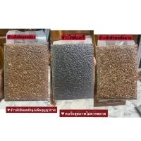 ราคา ข้าวสังข์หยดกล้อง ข้าวสังข์หยดขัดลาย ข้าวไรซ์เบอรี่ ขนาด1กิโลกรัมข้าวแท้จากพัทลุง สะอาดอร่อย ไร้สาร เก็บเกี่ยวใหม่ทุกปี (22081431791)