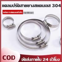 ราคา เข็มขัดรัดท่อ สแตนเลส 304 เข็มขัดรัดท่อ ขนาดใหญ่ เข็มขัดรัดท่อสแตนเลส ขนาด 2"-6" กิ๊ปรัดท่อ เข็มขัดรัดสายยาง (53851455055)