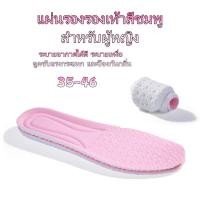 ราคา 1คู่แผ่นรองรองเท้าสีชมพูอ่อนสำหรับผู้หญิง/นุ่ม ยืดหยุ่น และออกแบบมาสำหรับการวิ่งและออกกำลังกายกลางแจ้ง (29843717051)