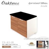 ราคา ตู้เคาน์เตอร์ครัว 80ซม. 2บานเปิด TESRA TA-K1-18 ***ลดราคา*** (5508093739)