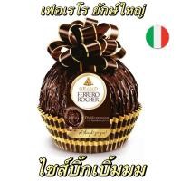 ราคา เฟอเรโร รอชเชอร์ แกรนด์ ดาร์กช็อกโกแลต 125 กรัม (25650188681)