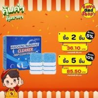 ราคา [ยิ่งซื้อ ยิ่งคุ้ม] ก้อนฟู่ ล้างเครื่องซักผ้า เม็ดก้อนฟู่ ทำความสะอาดเครื่องซักผ้า ช่วยล้างเครื่องซักผ้า สิ่งอุดตัน (12เ (29668840633)