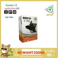 ราคา กล่องดาวเทียม ipm finn กล่องจานดาวเทียม ipm finn กล่องทีวี ภาพ คม ชัด ระบบ HD/ ใช้ร่วมกับจานระบบ KU และ C-Band (5409465890)