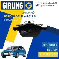 ราคา Girling Official ผ้าเบรคหน้า ผ้าดิสเบรคหน้า Ford FOCUS mk2, mk2.5 4D,5D ปี 2005-2011 Girling 61 1583 2-1/T โฟกัส (20360929536)