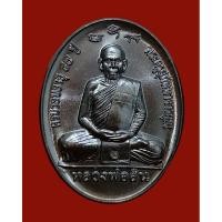 ราคา เหรียญกฐินหลังเต่าเต็มองค์ ปี 2558 หลวงพ่อสิน(พระครูสุภัททาจารคุณ) วัดละหารใหญ่ อ.บ้านค่าย จ.ระยอง เนื้อทองแดงรมดำ (29366675912)