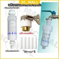 ราคา (จัดส่งจากกรุงเทพฯ) 5 ไมครอน กรองก๊อกน้ำ กรองน้ำก๊อก เครื่องกรองน้ำ กรองน้ำประปา ติดตั้งง่าย เปลี่ยนไส้กรองได้ ละเอียด (26031657163)