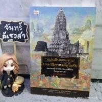 ราคา แผ่นดินพระร่วง​ ประวัติ​ศาสตร์​สุโขทัย (12151626006)