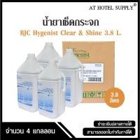 ราคา BJC Hygienist น้ำยาเช็ดกระจก ผลิตภัณฑ์เช็ดกระจก บีเจซี ไฮจีนิสท์ เคลียร์ แอนด์ ไชน์ ขนาด 3.8 ลิตร จำนวน 4 แกลลอน, 1 ลัง (20186200524)