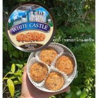 ราคา คุกกี้พระราชวัง บัตเตอร์คุกกี้ White Castle Butter Cookies 105 กรัม (15649490829)