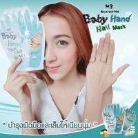ราคา MB Guarantee Baby Hand Nail Mask ถุงมือมาร์คบำรุง มือ+เล็บ (65724257)