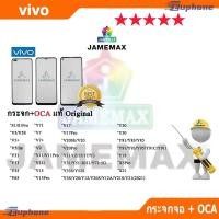 ราคา กระจกหน้าจอ + OCAของ VIVO V5 V5S V7 V7+ V9 V11 V15 V17 Pro Y11 Y12 Y15 Y17 Y20 Y20S Y30 Y31 Y50 Y81 Y83 Y85 Y91 Y93 Y95 (46604000628)