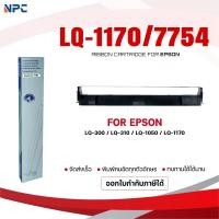 ราคา Ribbon ผ้าหมึก/Epson/LQ1170/LQ7754/1170/7754/ใช้สำหรับ For Printer Epson LQ-300/LQ-310/LQ-1050/LQ-1170 (27289606107)