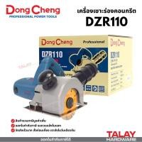 ราคา Dongcheng(DCดีจริง) DZR110 เครื่องเซาะร่องคอนกรีต ใบคู่ 110มม (7750831785)