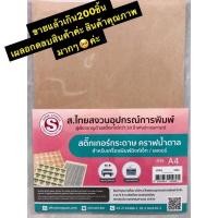 ราคา สุดคุ้ม! สติกเกอร์กระดาษคราฟน้ำตาล a4 50 ใบ (11956635795)