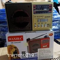 ราคา วิทยุ FM -AM รุ่น XB-324URT (8012224556)