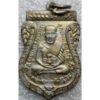 ราคา เหรียญหลวงปู่ทวด เนื้อขาปิ่นโต ปี2504 (22580033839)