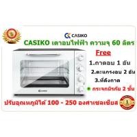 ราคา CASIKO เตาอบไฟฟ้า ความจุ 60 ลิตร กระจก 2 ชั้น รุ่น SW 9900 เตาอบ เตาอบขนาด60ลิตร เตาอบขนม เตาอบอาหาร (4895694906)