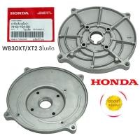 ราคา HONDA ฝาครอบเรือนปั๊มน้ำ ฝาครอบเครื่องสูบน้ำ 3 นิ้ว 3ใบพัด WB30XT/XT2อะไหล่เครื่องสูบน้ำฮอนด้า (01-0078) (25919800745)