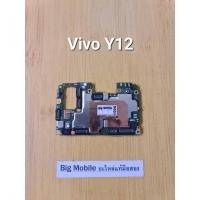 ราคา บอร์ดเปิดติด (ติดล็อคAIS) *บอร์ดล็อคแล้ว* วีโว่ Vivo Y12 (29052527062)