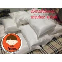 ราคา แป้งทำขนมชั้นสำเร็จรูป (324121305)