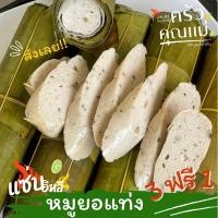 ราคา หมูยอ ห่อใบตอง 3 ฟรี 1 สะอาด สด ใหม่ทุกวัน (สูตรพริกไทยดำ) หมูยออุบล (22151978266)