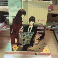 ราคา นิยาย แจ่มใส ยุทธการลับ มัดหัวใจ คุณชายไฮโซ เล่ม 1-2 จบ (1833869381)