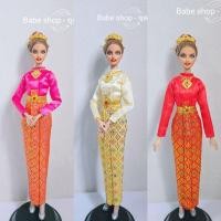 ราคา ชุดตุ๊กตา ชุดตุ๊กตาบาร์บี้ ชุดไทยFR ชุดบาร์บี้ ชุดไทยตุ๊กตาFR ชุดไทยตุ๊กตาบาร์บี้ ชุดถวาย ถวายแก้บนได้ (55501197471)