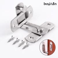 ราคา สลักประตูมุมขวา สลักประตู สเตนเลส 90 องศา รุ่นงอ สำหรับห้องลองชุด ห้องน้ำ กลอนสับประตู บานเลื่อน หน้าต่าง (29273241266)