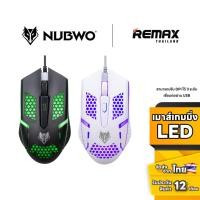 ราคา Nubwo Gaming Mouse NM100 - เมาส์ เมาส์เกมมิ่ง เมาส์มีไฟ OPTICAL MOUSE (19781083043)