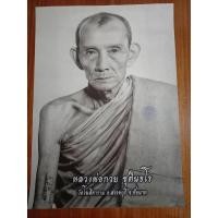 ราคา รูปถ่ายบูชาครึ่งองค์ หลวงพ่อกวย ปี2566 รุ่นศิษย์กตัญญู ขนาด15×21นิ้ว วัดโฆสิตาราม อ.สรรคบุรี จ.ชัยนาท (20790367521)