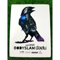 ราคา DVD คอนเสิร์ต Bodyslam นั่งเล่น บอดี้สแลม (7579342475)