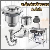 ราคา สะดืออ่างซิงค์1หลุม 2หลุม ชุดสะดืออ่างซิงค์มีตะกร้า สะดืออ่างซิงค์ใหญ่ สะดืออ่างล้างจาน (26820449331)