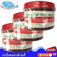 ราคา ไต๋ฮ๊อด กะปิเคยตาดำ 500กรัม 3กระปุก กะปิ กะปิคลองโคนแท้ กะปิคลองโคน กะปิแม่กลอง กะปิอย่างดี กะปิเคย (24479010150)