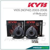 ราคา KYB เบ้าโช๊คอัพ (หน้า) VIOS (NCP42) ปี 2003-2006 (SM7100) (20792313953)