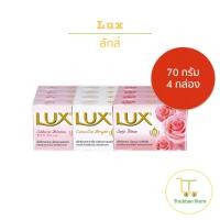 ราคา Lux ลักส์ สบู่ก้อน ขนาด 70 กรัม 1 แพ็คมี 4 ก้อน (25363547380)