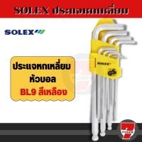 ราคา SOLEX ชุดประแจหกเหลี่ยม CRV หัวบอล รุ่น BL9 (INCH) สีเหลือง (19691147277)