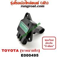 ราคา E000495 แอร์โฟร์โตโยต้า แอร์โฟร์TOYOTA แอร์โฟร์โตโยต้าอัลติส คัมรี่ วีโก้ วีออส ยาริส แอร์โฟร์VIGO ALTIS VIOS YARIS (8601707730)
